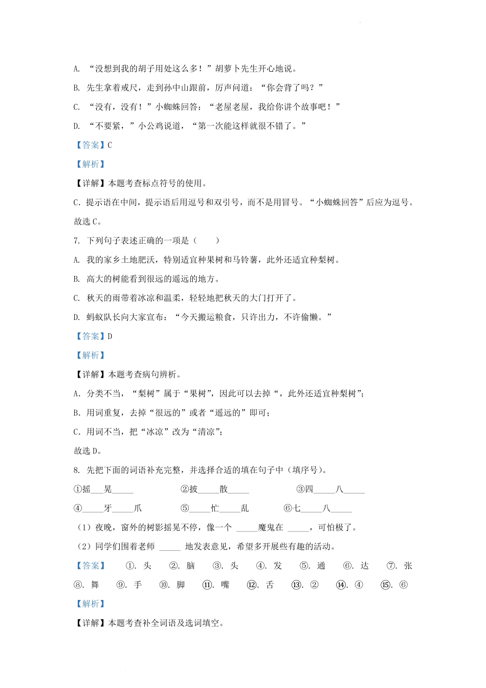2022-2023学年浙江省杭州市萧山区小学三年级上册语文期中试题及答案.pdf_第3页