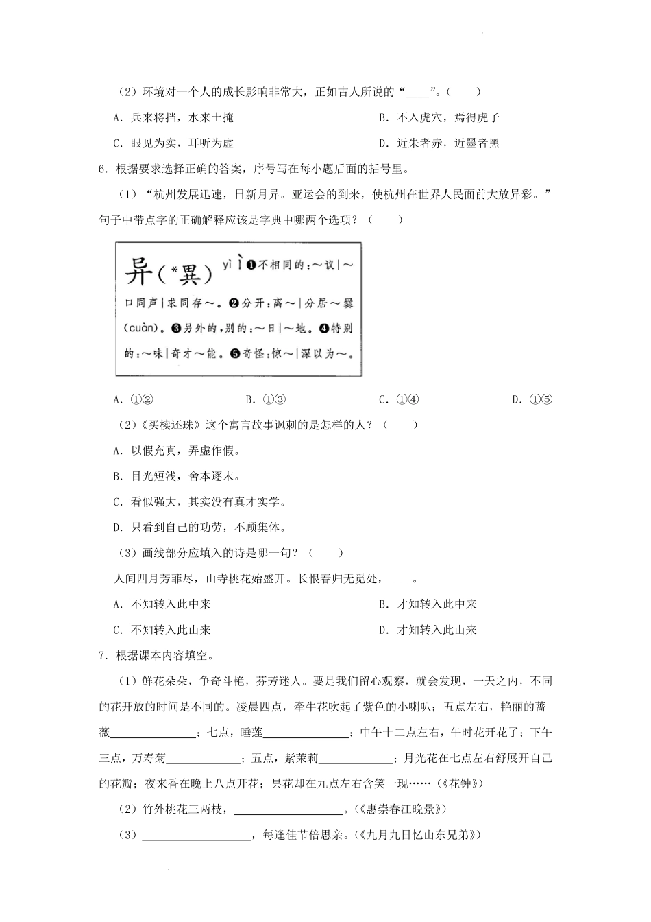 2022-2023学年浙江省杭州市余杭区小学三年级下册语文期末试题及答案.pdf_第2页