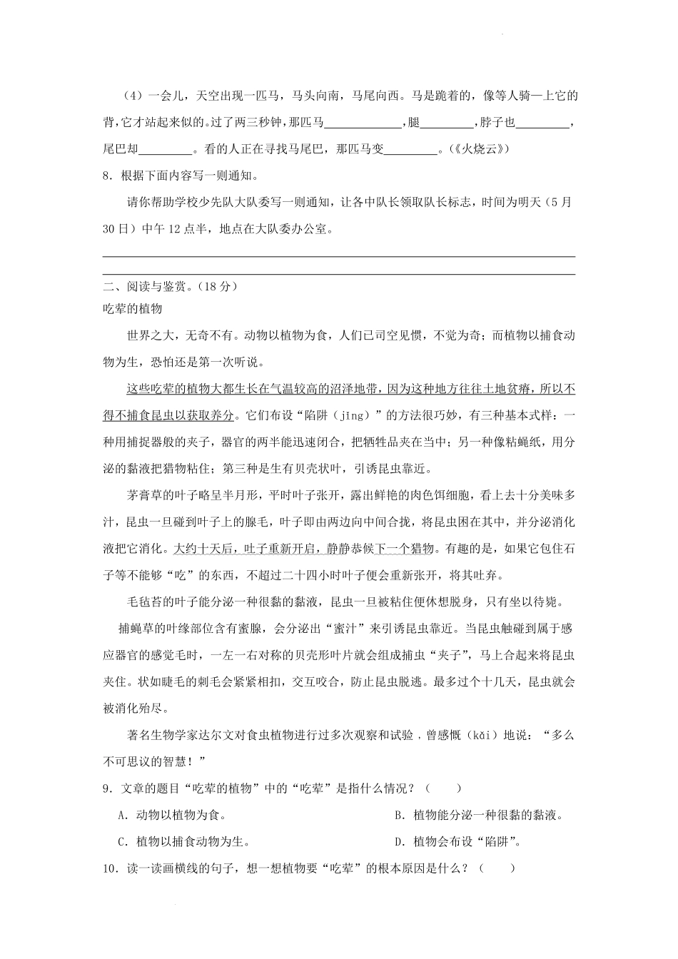 2022-2023学年浙江省杭州市余杭区小学三年级下册语文期末试题及答案.pdf_第3页
