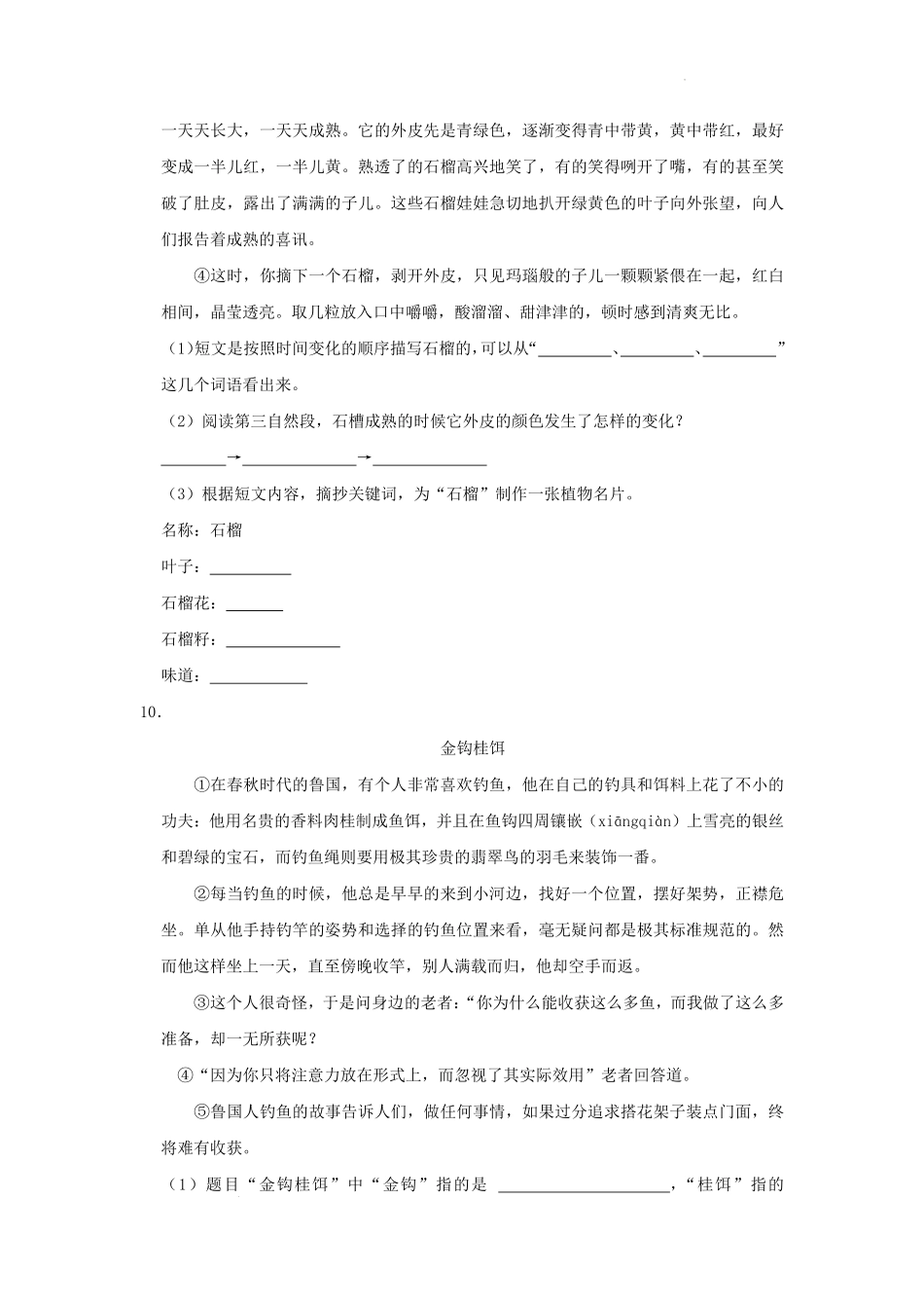 2022-2023学年浙江省杭州市余杭区小学三年级下册语文期中试题及答案.pdf_第3页