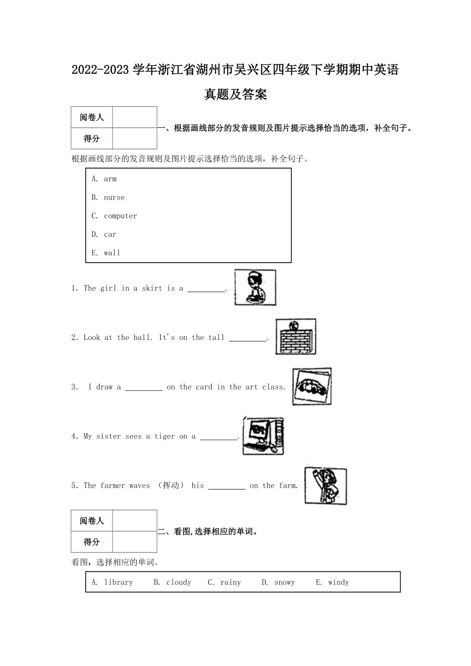 2022-2023学年浙江省湖州市吴兴区四年级下学期期中英语真题及答案.pdf_第1页