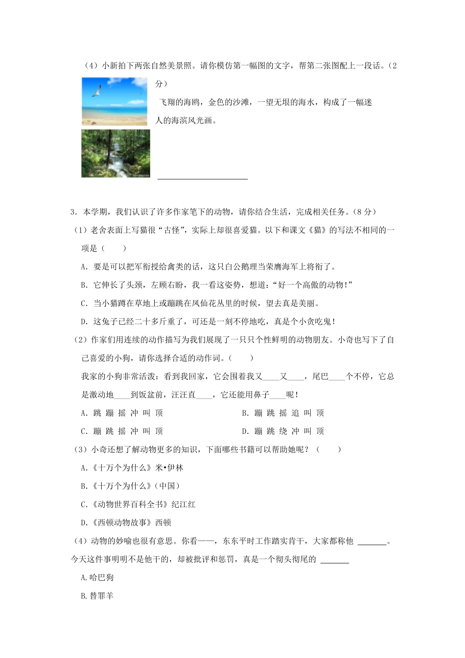 2022-2023学年浙江省湖州市长兴县四年级下学期期末语文真题及答案.pdf_第2页