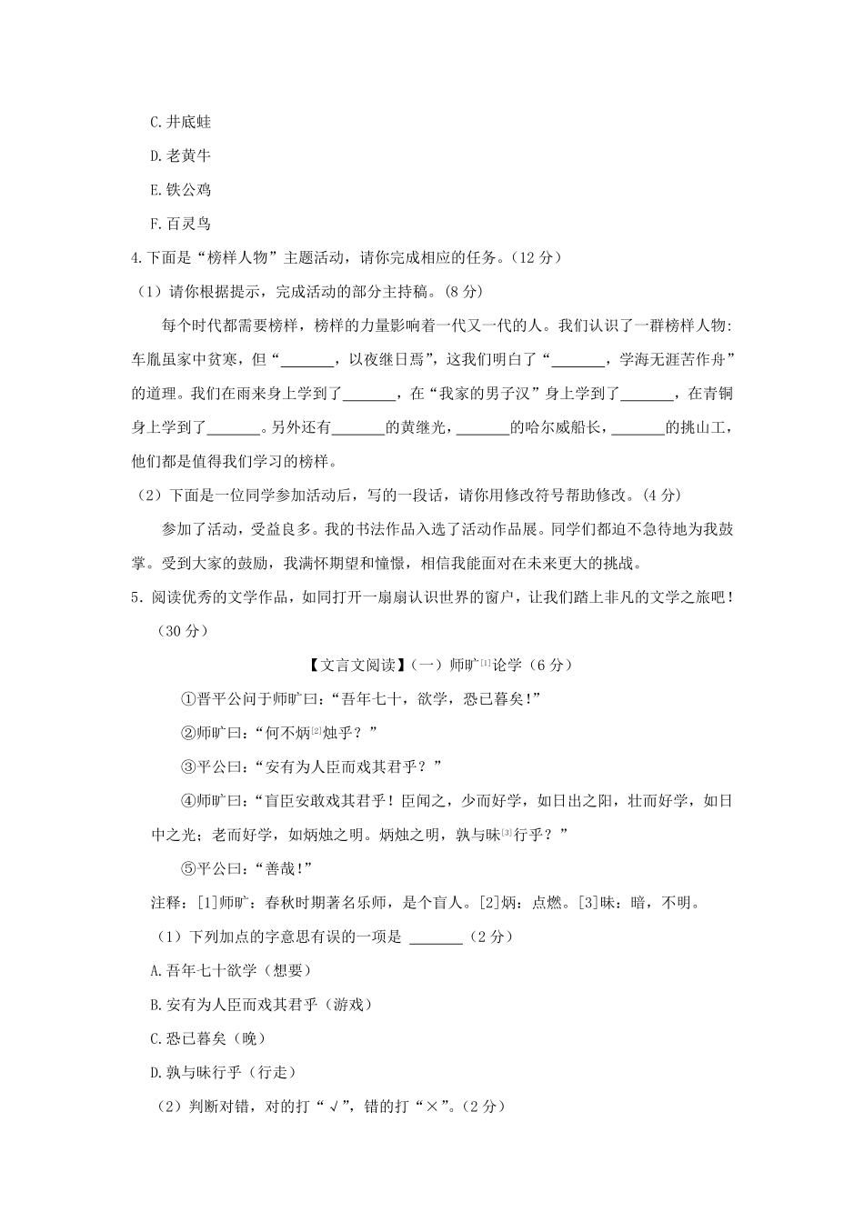 2022-2023学年浙江省湖州市长兴县四年级下学期期末语文真题及答案.pdf_第3页