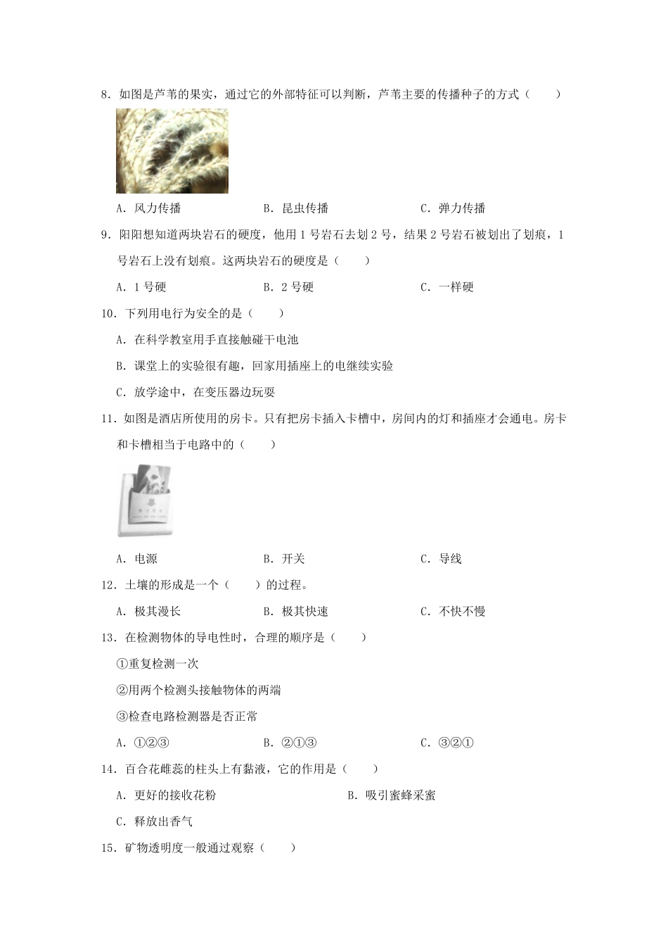 2022-2023学年浙江省嘉兴市南湖区四年级下学期期末科学真题及答案.pdf_第2页