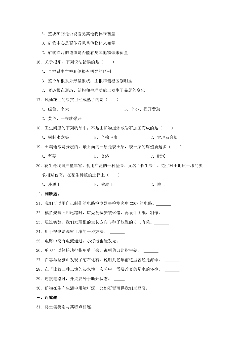 2022-2023学年浙江省嘉兴市南湖区四年级下学期期末科学真题及答案.pdf_第3页
