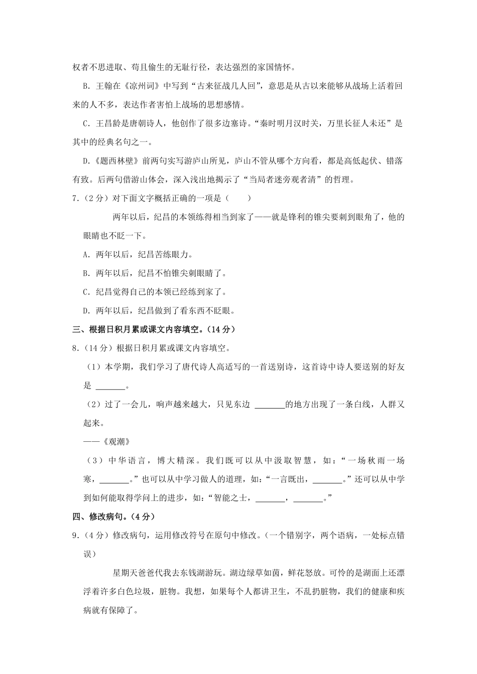 2022-2023学年浙江省宁波市奉化区四年级上学期期末语文真题及答案.pdf_第2页