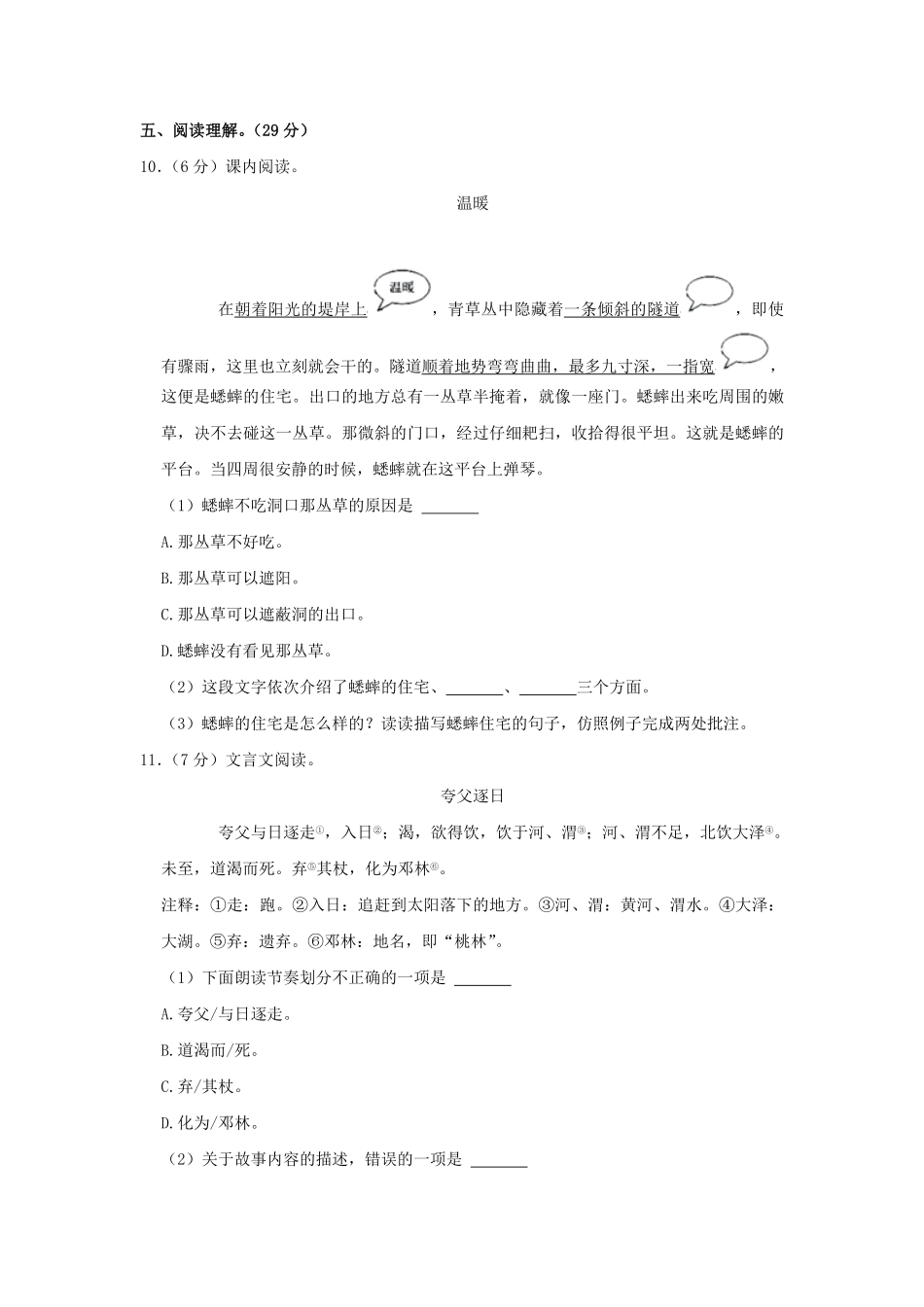 2022-2023学年浙江省宁波市奉化区四年级上学期期末语文真题及答案.pdf_第3页
