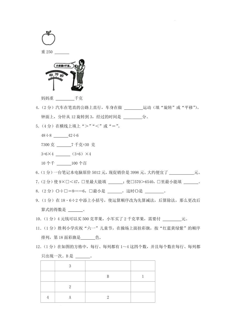 2022-2023学年重庆市大渡口区小学二年级下册数学期末试题及答案.pdf_第2页