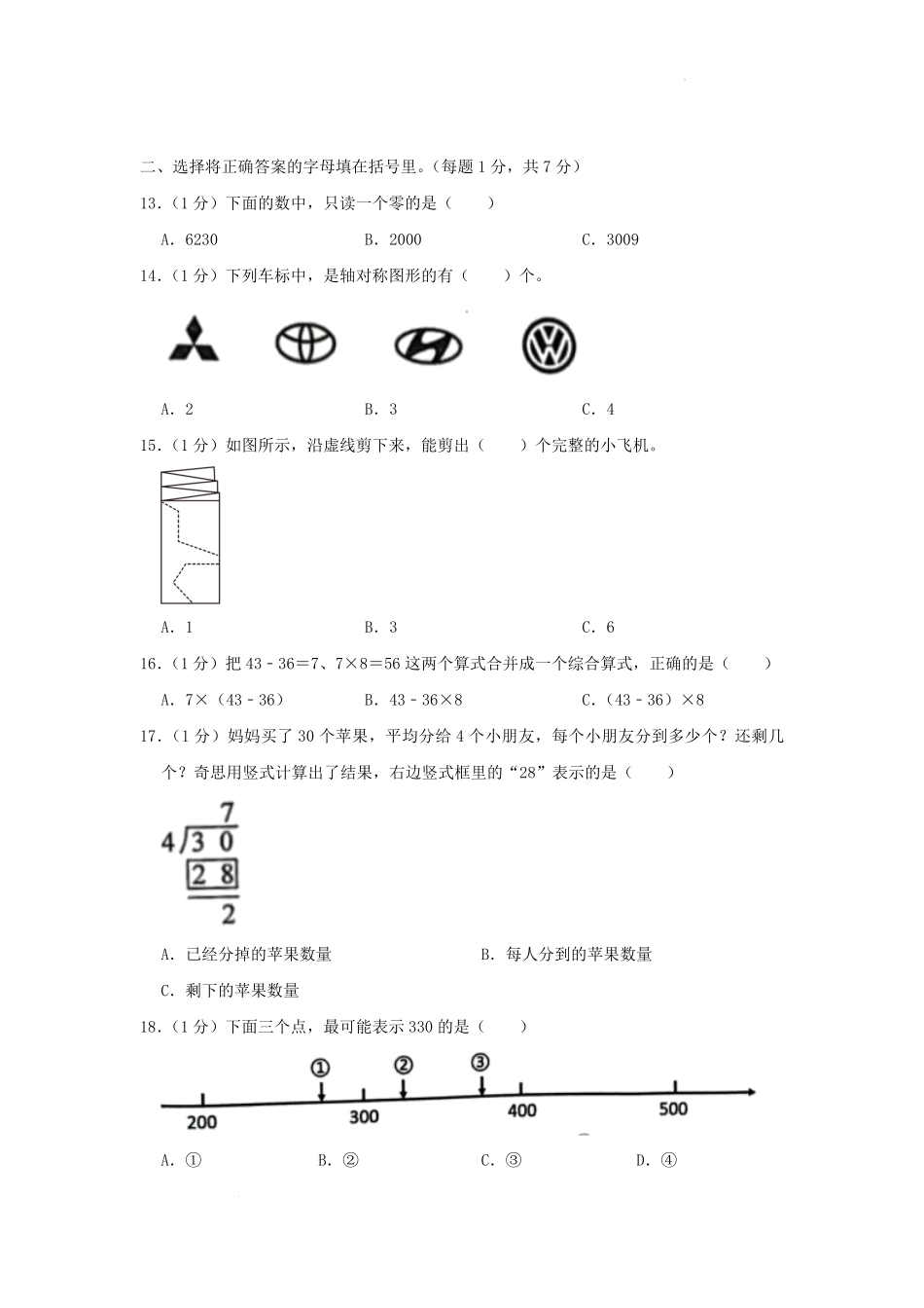 2022-2023学年重庆市大渡口区小学二年级下册数学期末试题及答案.pdf_第3页