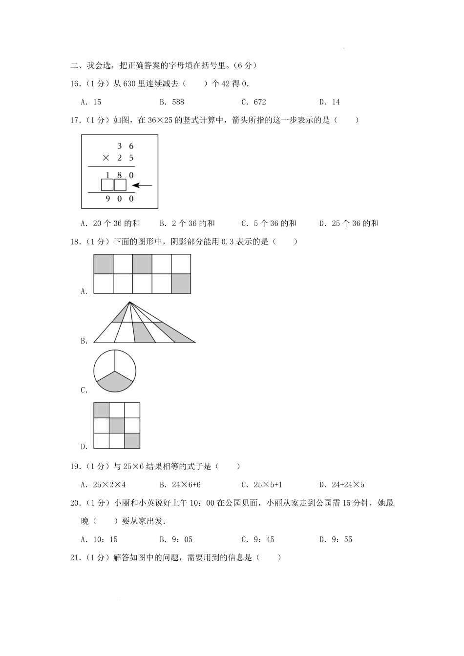 2022-2023学年重庆市大渡口区小学三年级下册数学期末试题及答案.pdf_第2页