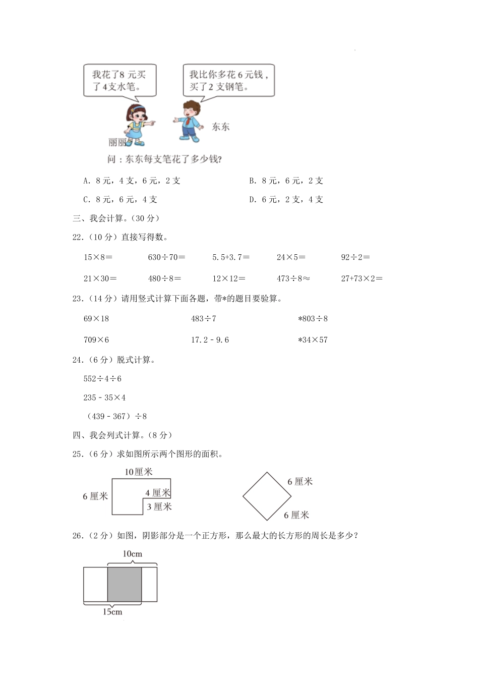 2022-2023学年重庆市大渡口区小学三年级下册数学期末试题及答案.pdf_第3页