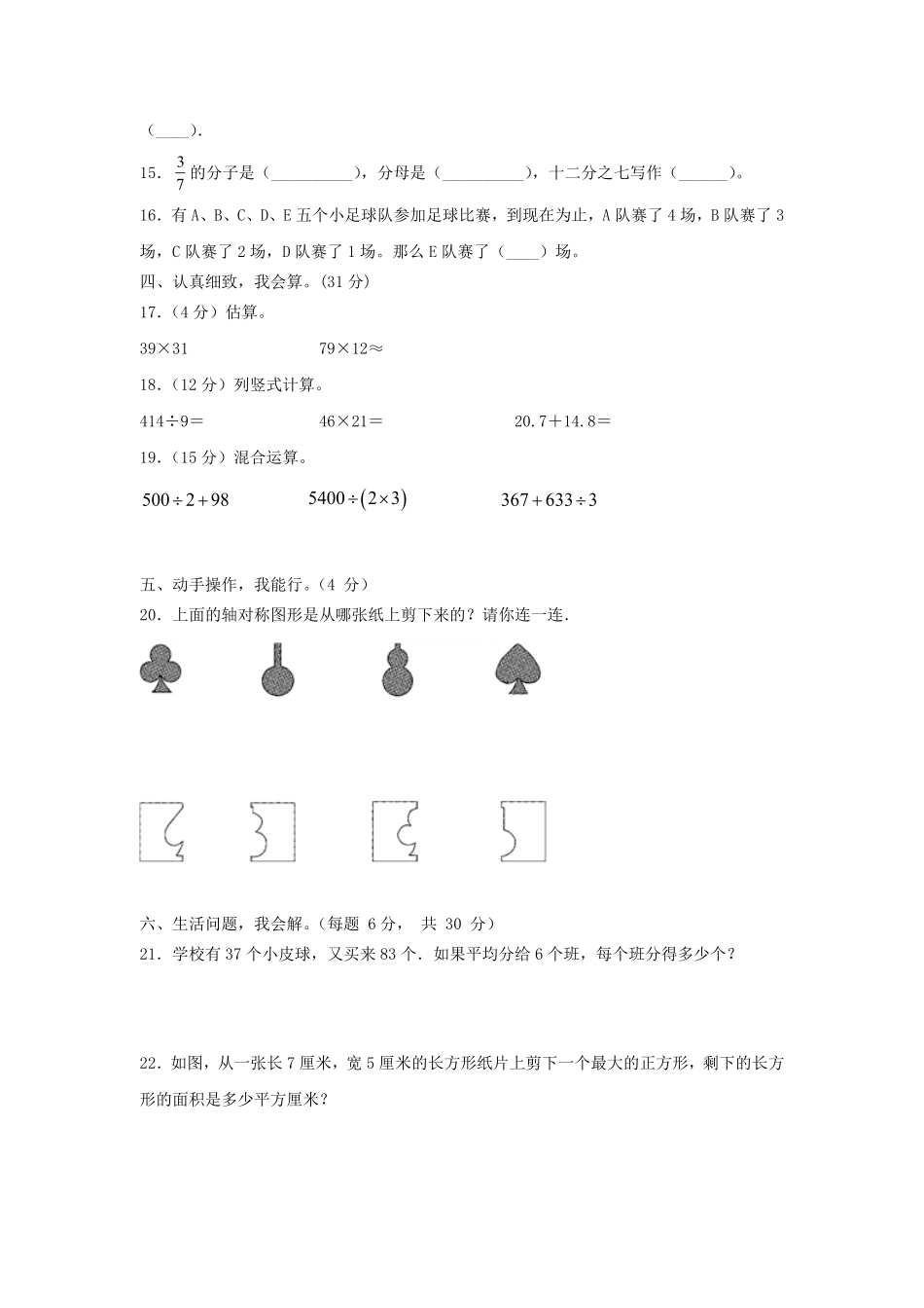 2022-2023学年重庆市大足区小学三年级下册数学期末试题及答案.pdf_第2页