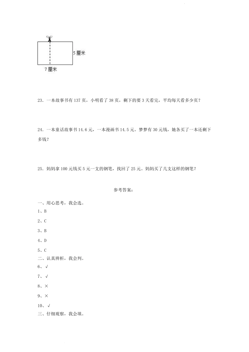 2022-2023学年重庆市大足区小学三年级下册数学期末试题及答案.pdf_第3页