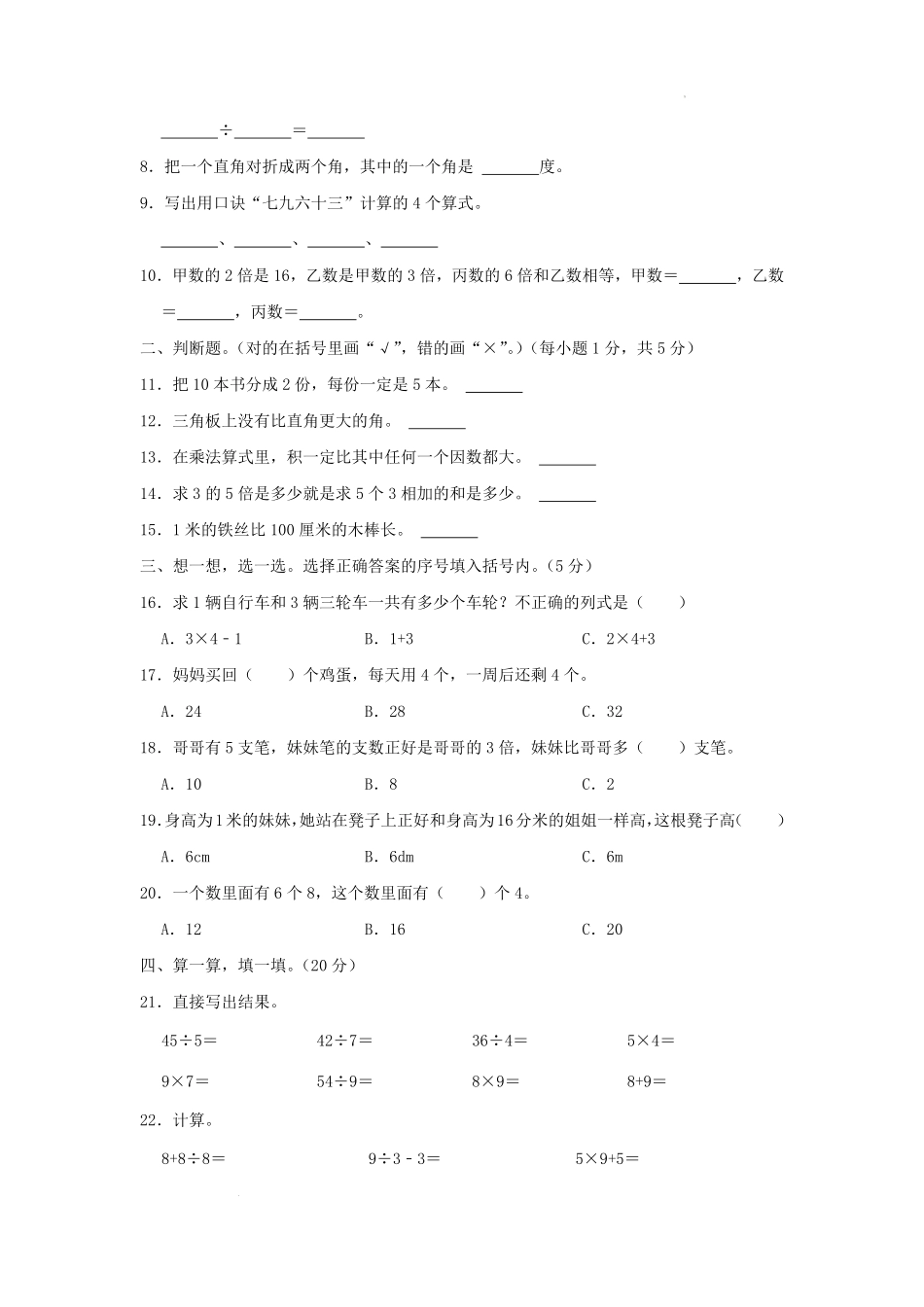 2022-2023学年重庆市垫江县小学二年级上册数学期末试题及答案.pdf_第2页