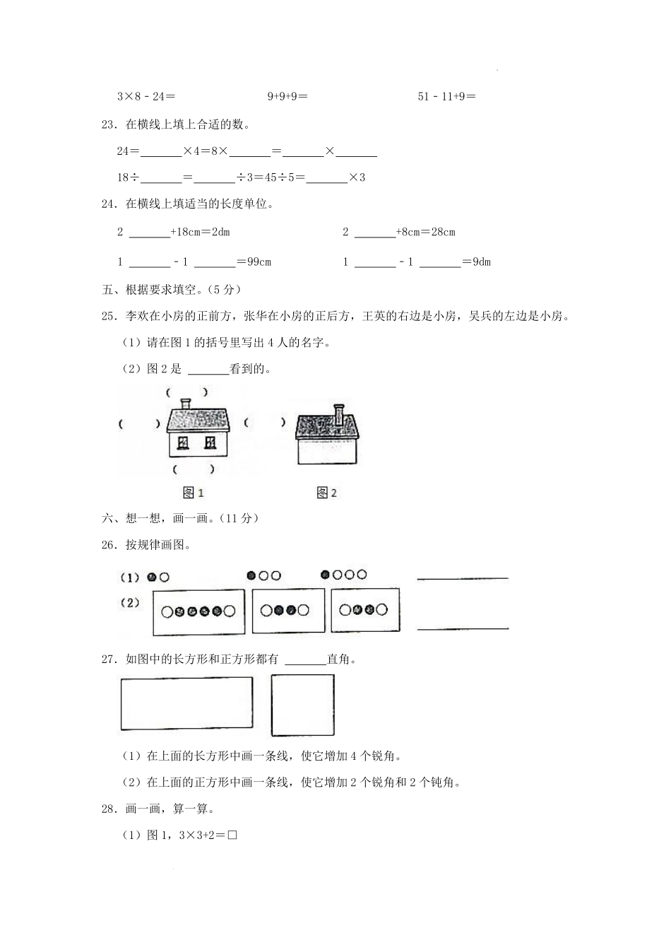 2022-2023学年重庆市垫江县小学二年级上册数学期末试题及答案.pdf_第3页