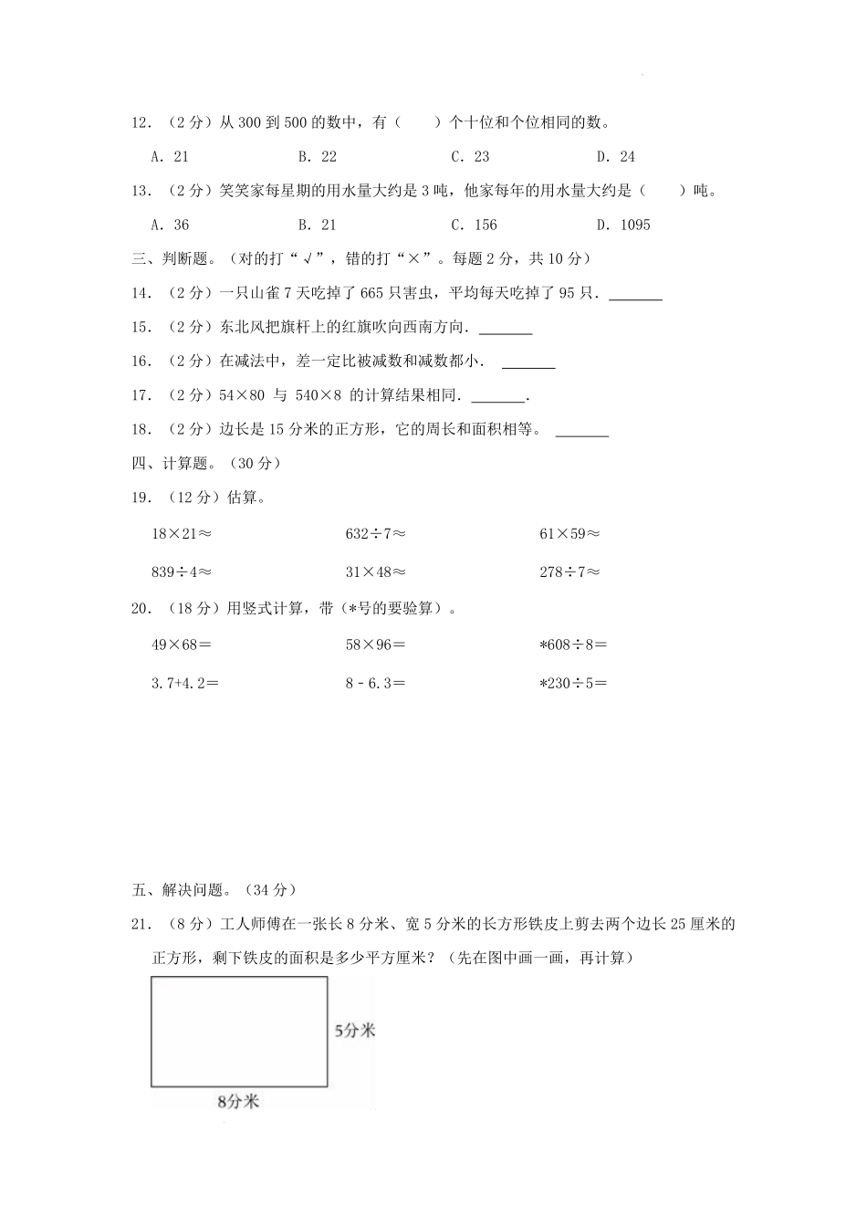 2022-2023学年重庆市垫江县小学三年级下册数学期末试题及答案.pdf_第2页