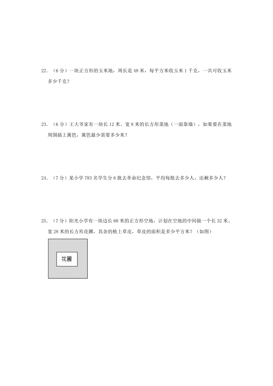 2022-2023学年重庆市垫江县小学三年级下册数学期末试题及答案.pdf_第3页