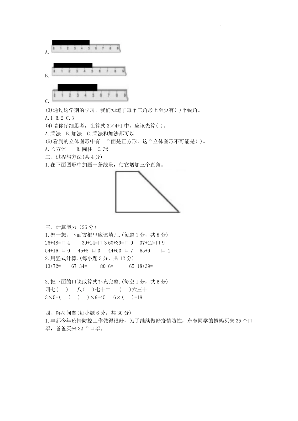 2022-2023学年重庆市丰都县小学二年级上册数学期末试题及答案.pdf_第2页