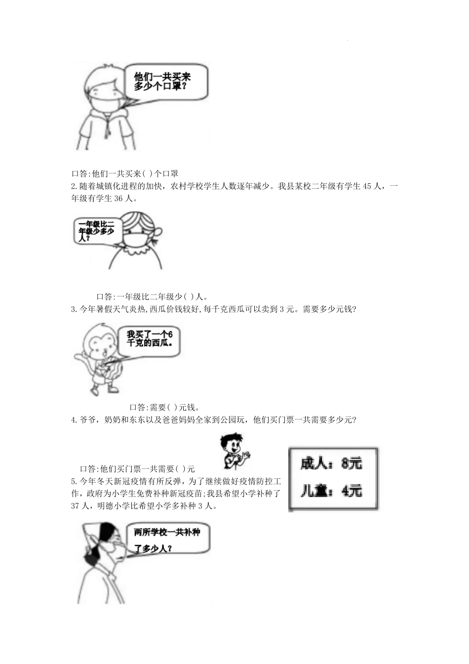 2022-2023学年重庆市丰都县小学二年级上册数学期末试题及答案.pdf_第3页