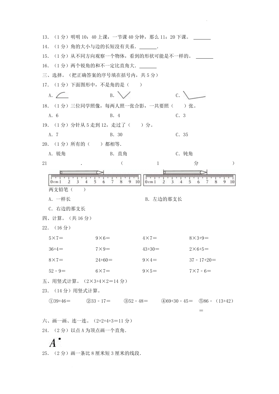 2022-2023学年重庆市奉节县小学二年级上册数学期末试题及答案.pdf_第2页