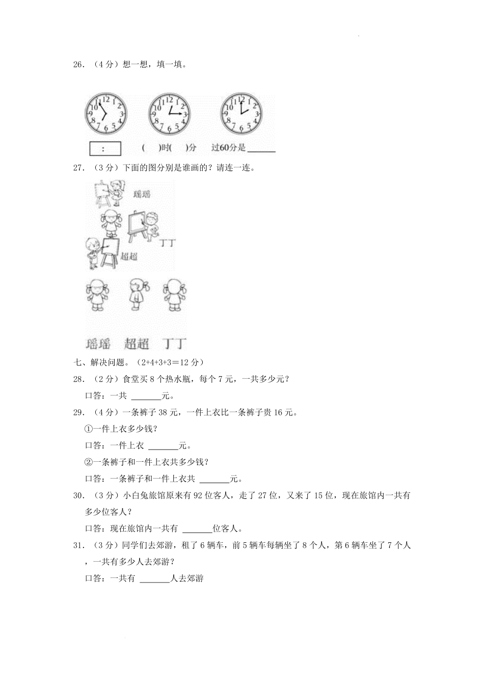 2022-2023学年重庆市奉节县小学二年级上册数学期末试题及答案.pdf_第3页
