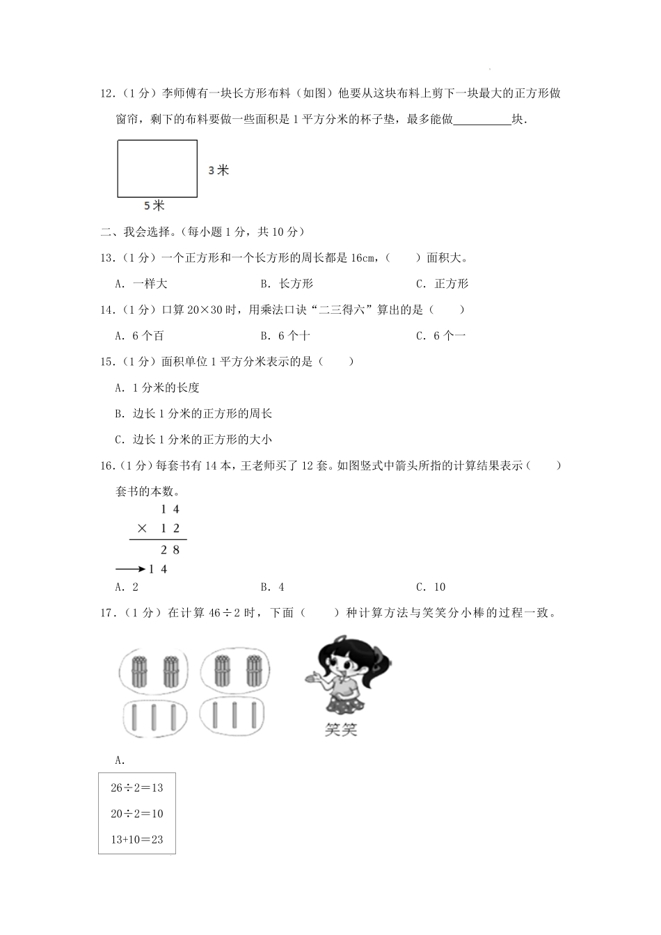 2022-2023学年重庆市江津区小学三年级下册数学期末试题及答案.pdf_第2页
