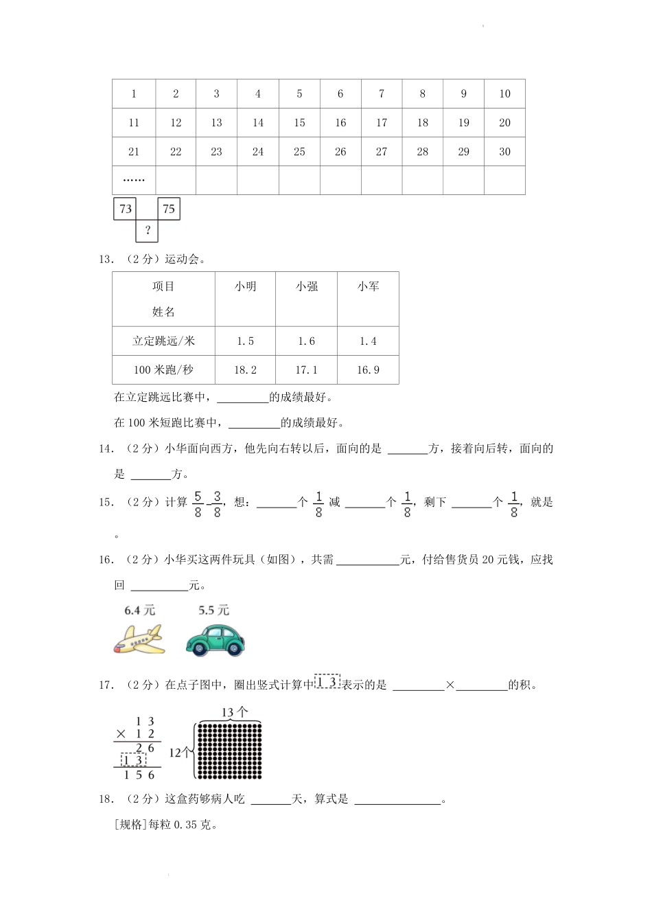 2022-2023学年重庆市九龙坡区小学三年级下册数学期末试题及答案.pdf_第3页