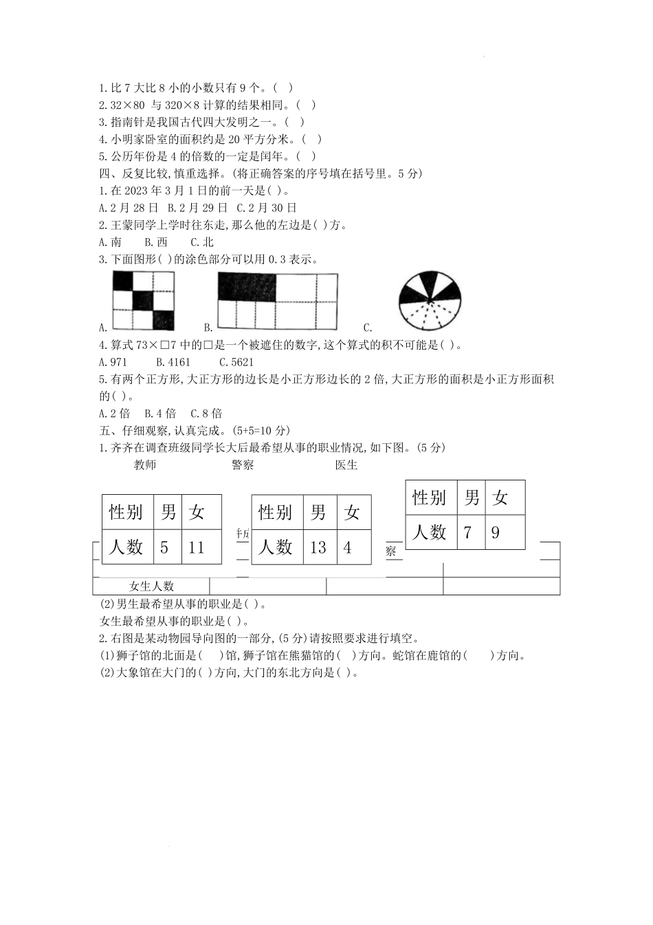 2022-2023学年重庆市开州区小学三年级下册数学期末试题及答案.pdf_第2页