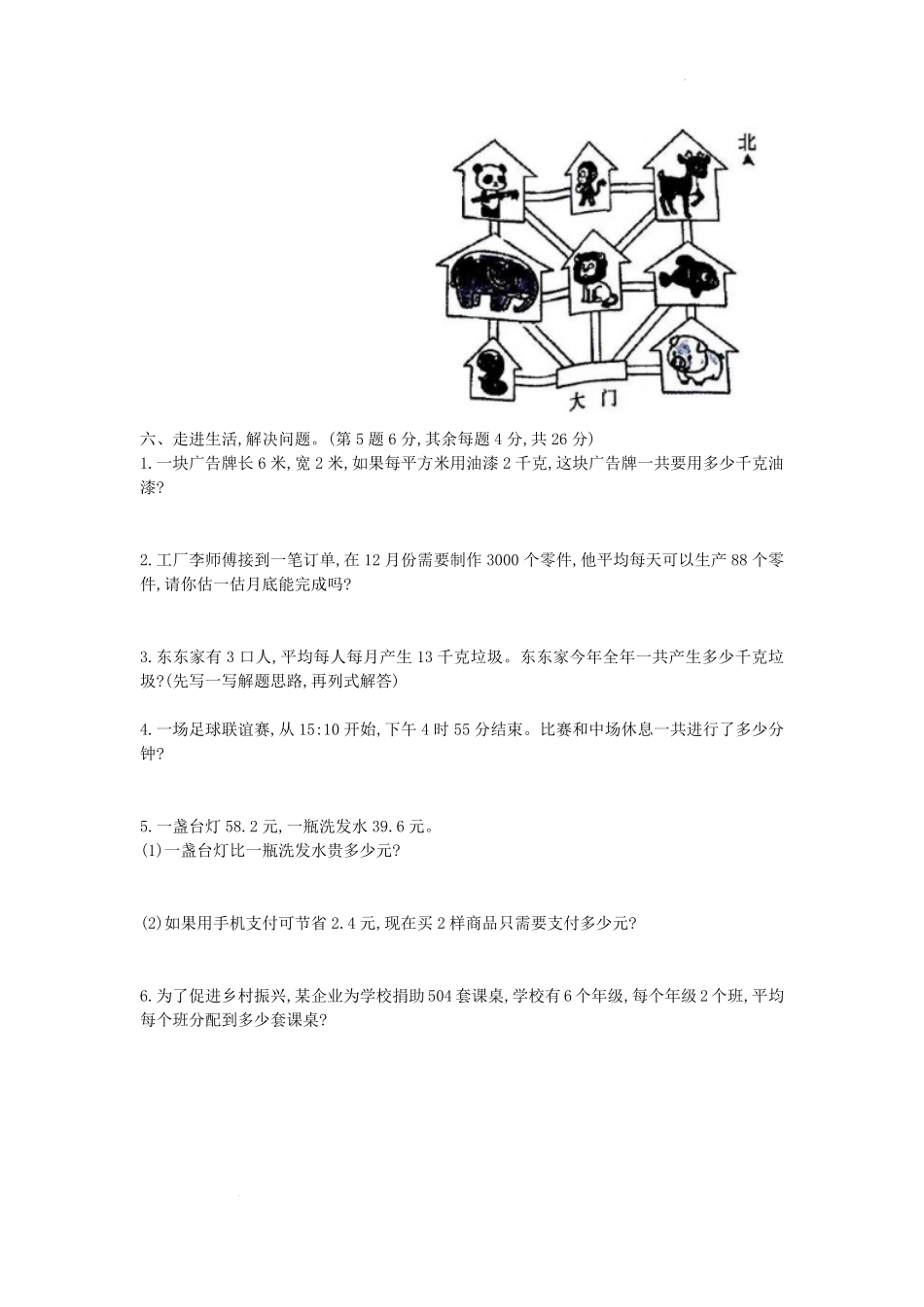 2022-2023学年重庆市开州区小学三年级下册数学期末试题及答案.pdf_第3页