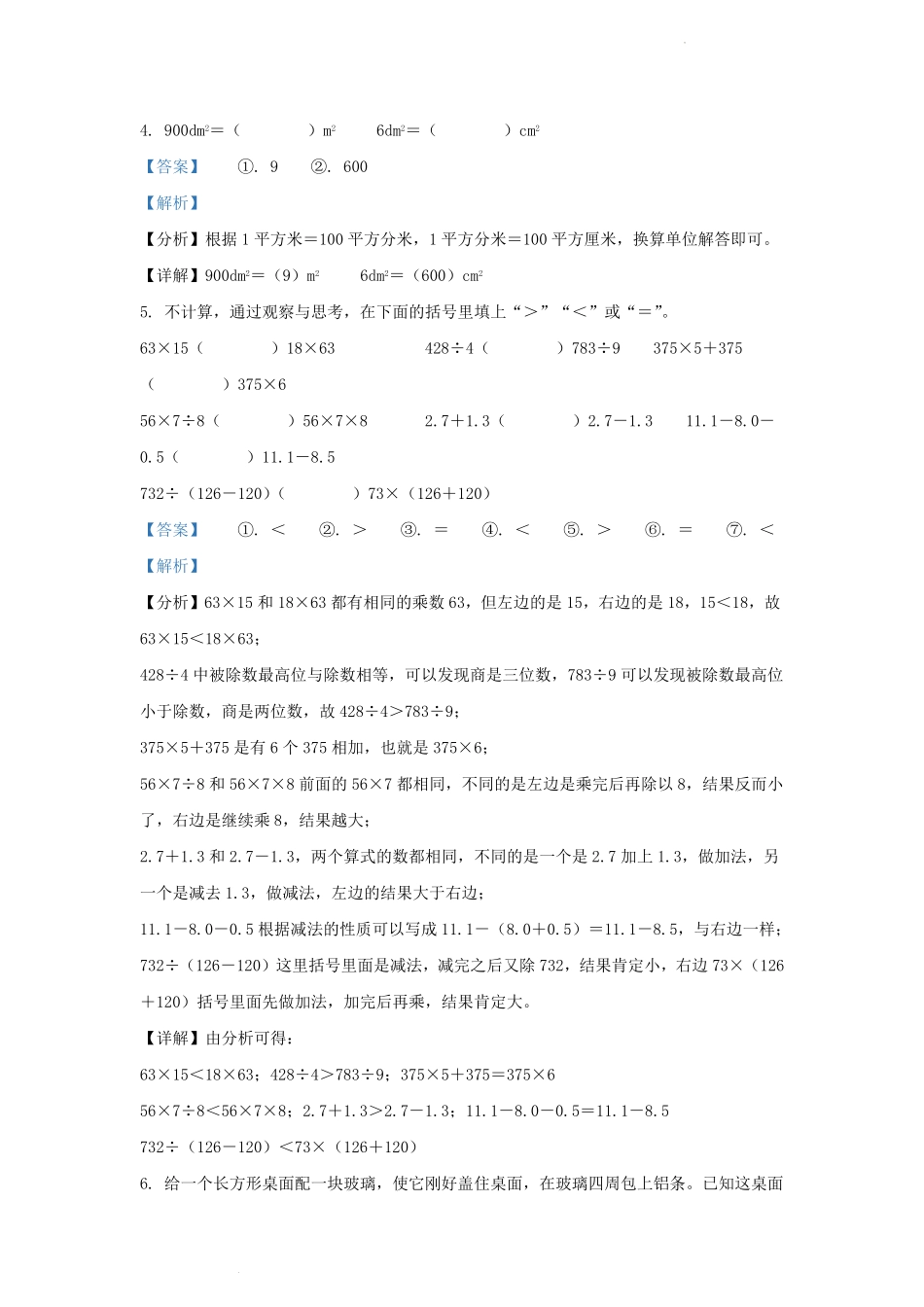 2022-2023学年重庆市梁平区小学三年级下册数学期末试题及答案.pdf_第2页