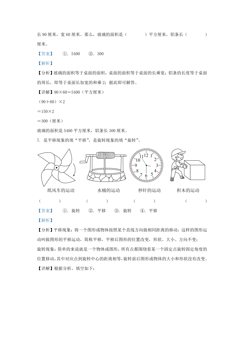 2022-2023学年重庆市梁平区小学三年级下册数学期末试题及答案.pdf_第3页