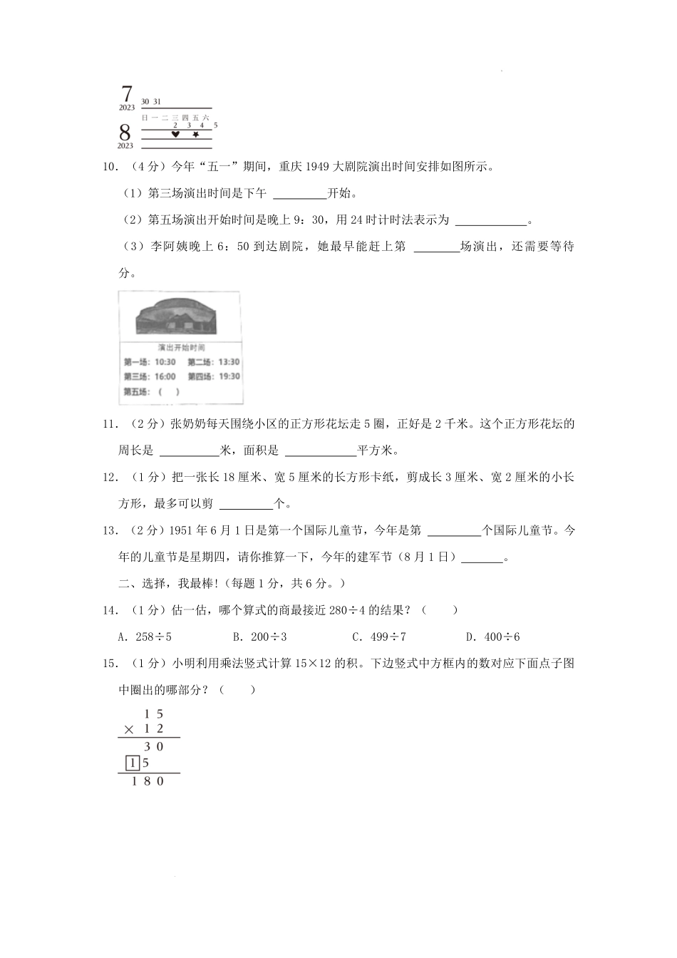2022-2023学年重庆市两江新区小学三年级下册数学期末试题及答案.pdf_第2页