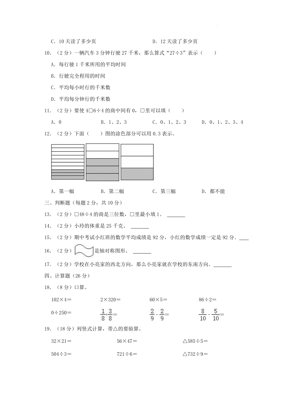2022-2023学年重庆市南川区小学三年级下册数学期末试题及答案.pdf_第2页
