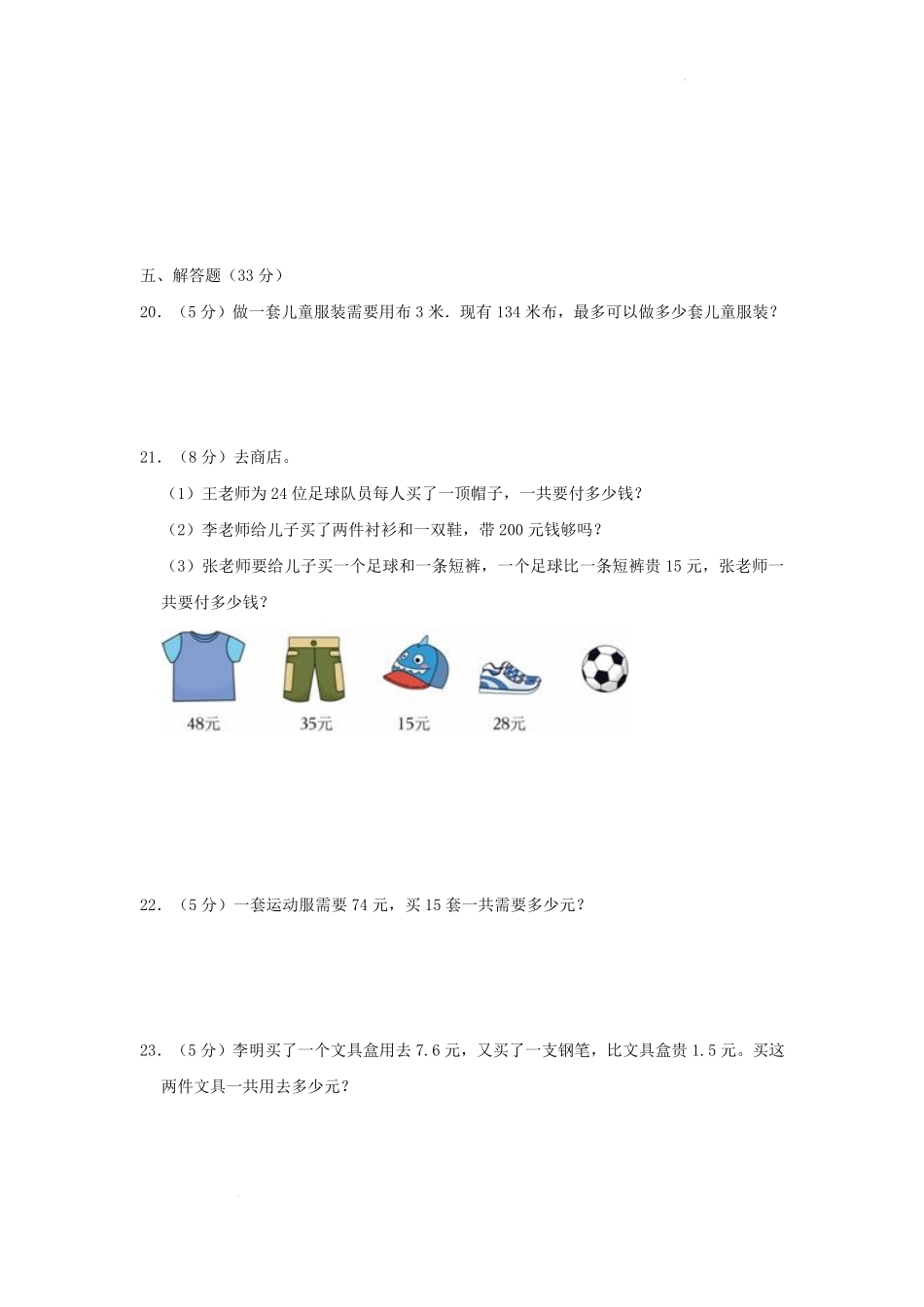 2022-2023学年重庆市南川区小学三年级下册数学期末试题及答案.pdf_第3页
