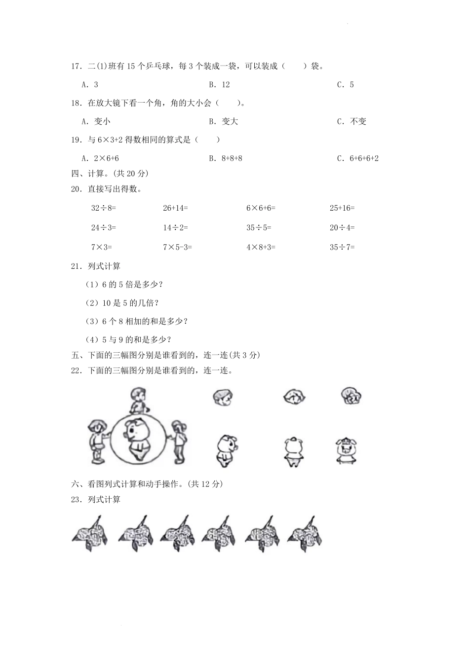 2022-2023学年重庆市黔江区小学二年级上册数学期末试题及答案.pdf_第2页