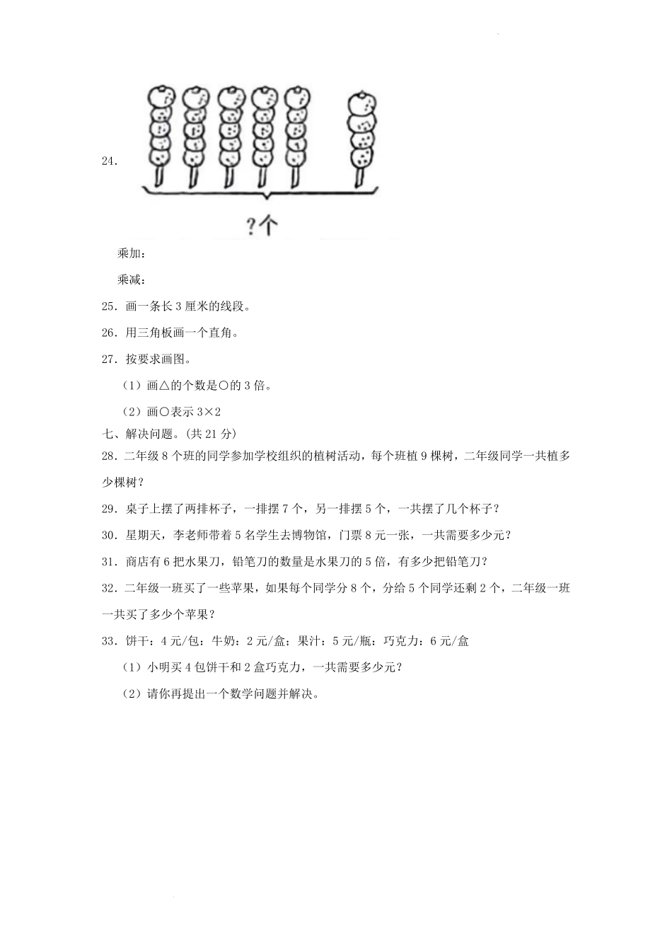 2022-2023学年重庆市黔江区小学二年级上册数学期末试题及答案.pdf_第3页