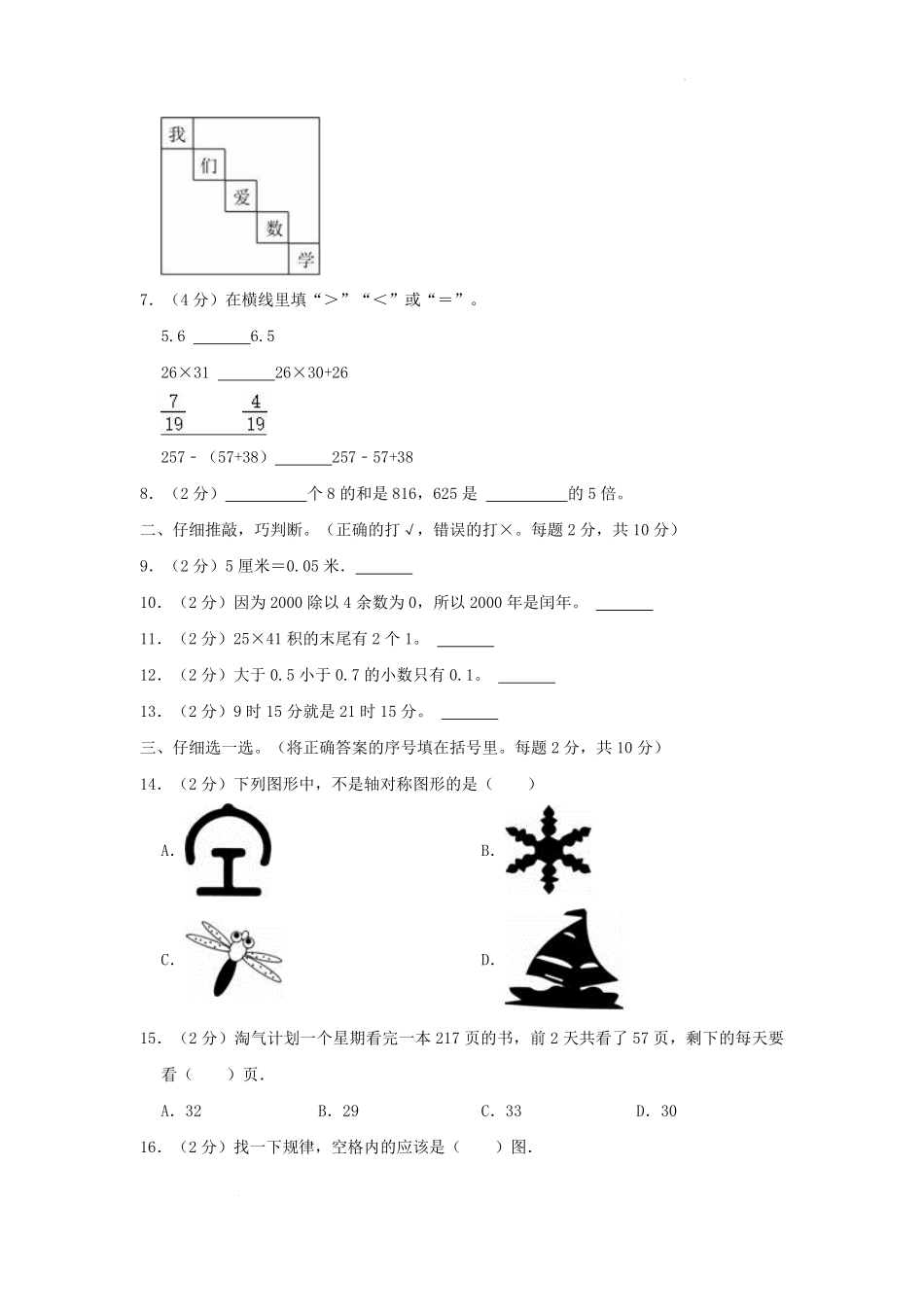 2022-2023学年重庆市石柱土家族自治县小学三年级下册数学期末试题及答案.pdf_第2页