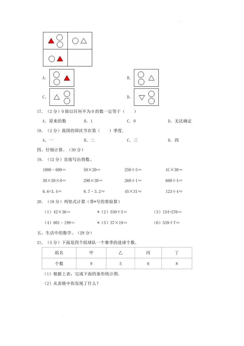 2022-2023学年重庆市石柱土家族自治县小学三年级下册数学期末试题及答案.pdf_第3页