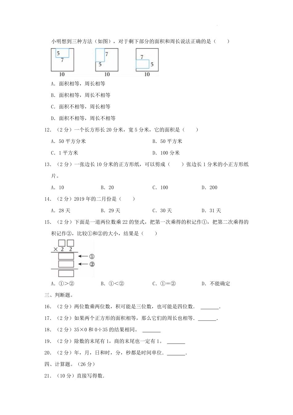 2022-2023学年重庆市双桥区小学三年级下册数学期末试题及答案.pdf_第2页