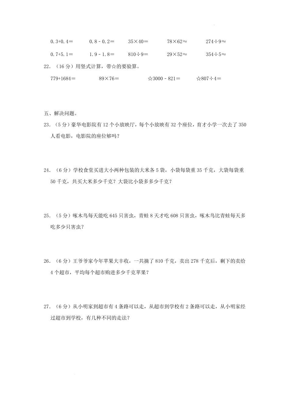 2022-2023学年重庆市双桥区小学三年级下册数学期末试题及答案.pdf_第3页