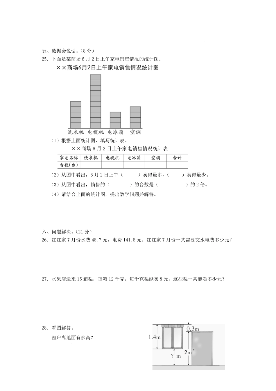 2022-2023学年重庆市铜梁区小学三年级下册数学期末试题及答案.pdf_第3页