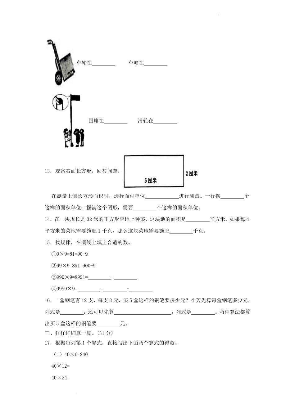 2022-2023学年重庆市潼南区小学三年级下册数学期末试题及答案.pdf_第3页