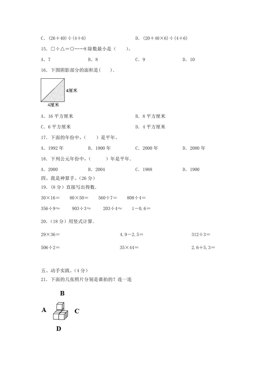 2022-2023学年重庆市万盛经济开发区小学三年级下册数学期末试题及答案.pdf_第2页