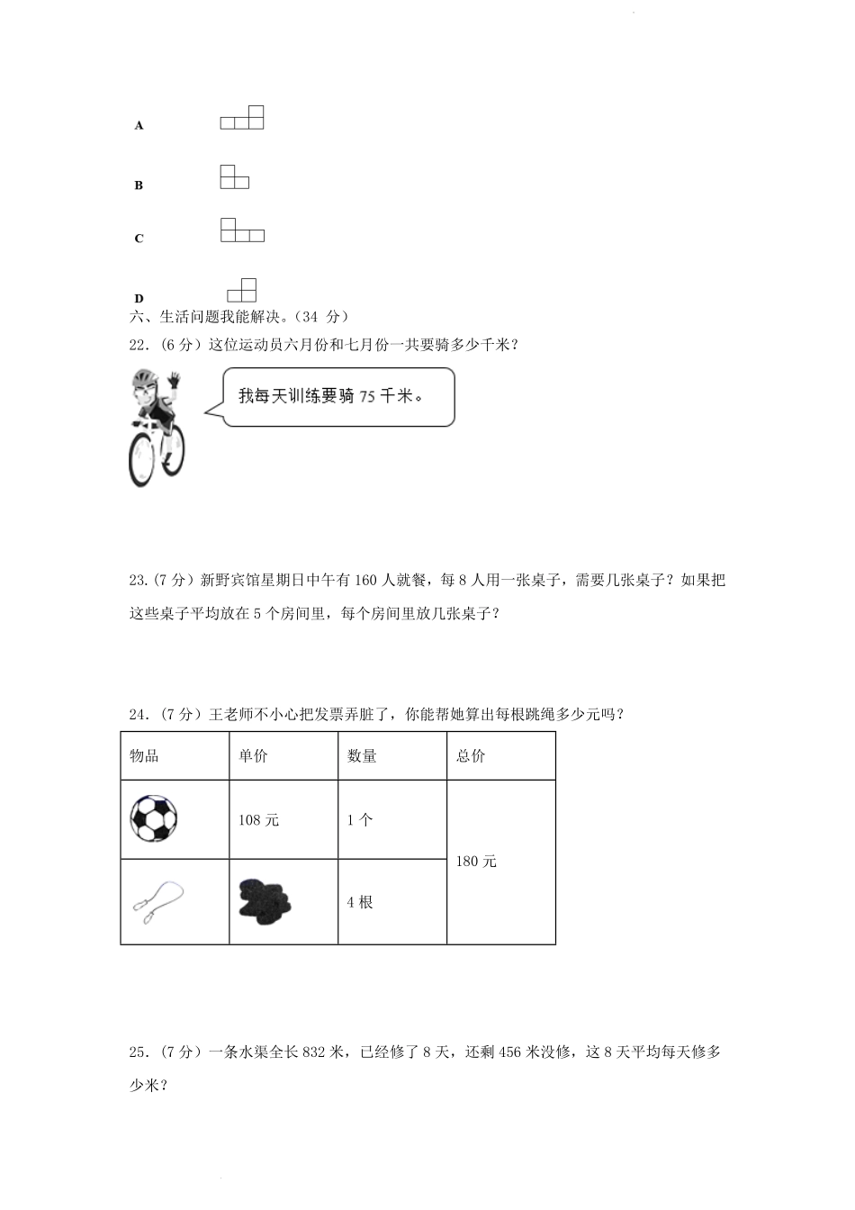 2022-2023学年重庆市万盛经济开发区小学三年级下册数学期末试题及答案.pdf_第3页