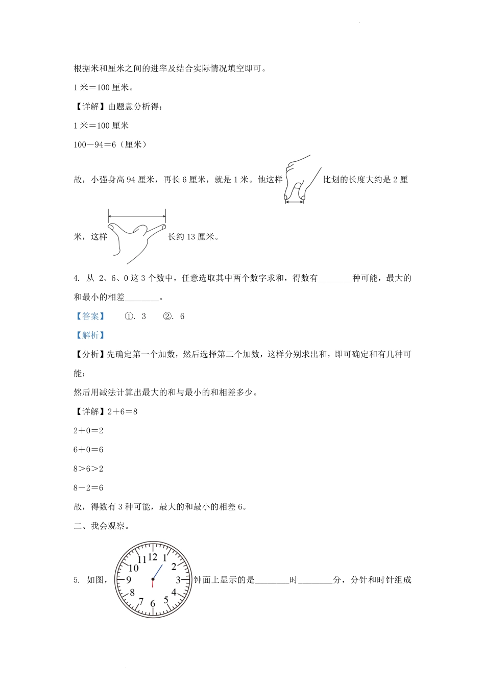 2022-2023学年重庆市巫溪县小学二年级上册数学期末试题及答案.pdf_第2页