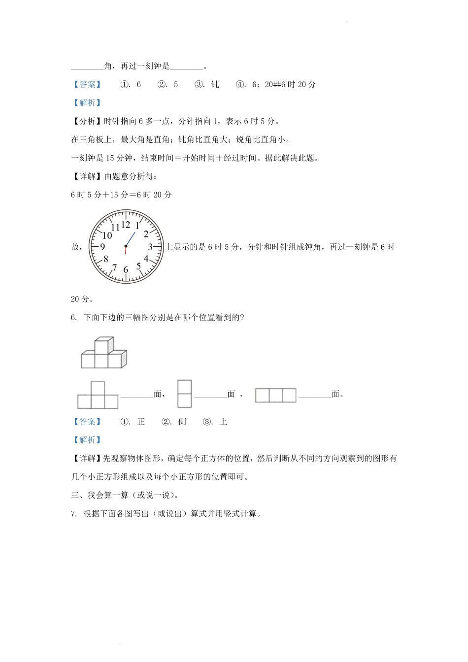 2022-2023学年重庆市巫溪县小学二年级上册数学期末试题及答案.pdf_第3页