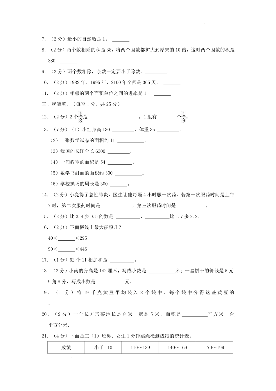 2022-2023学年重庆市武隆区小学三年级下册数学期末试题及答案.pdf_第2页