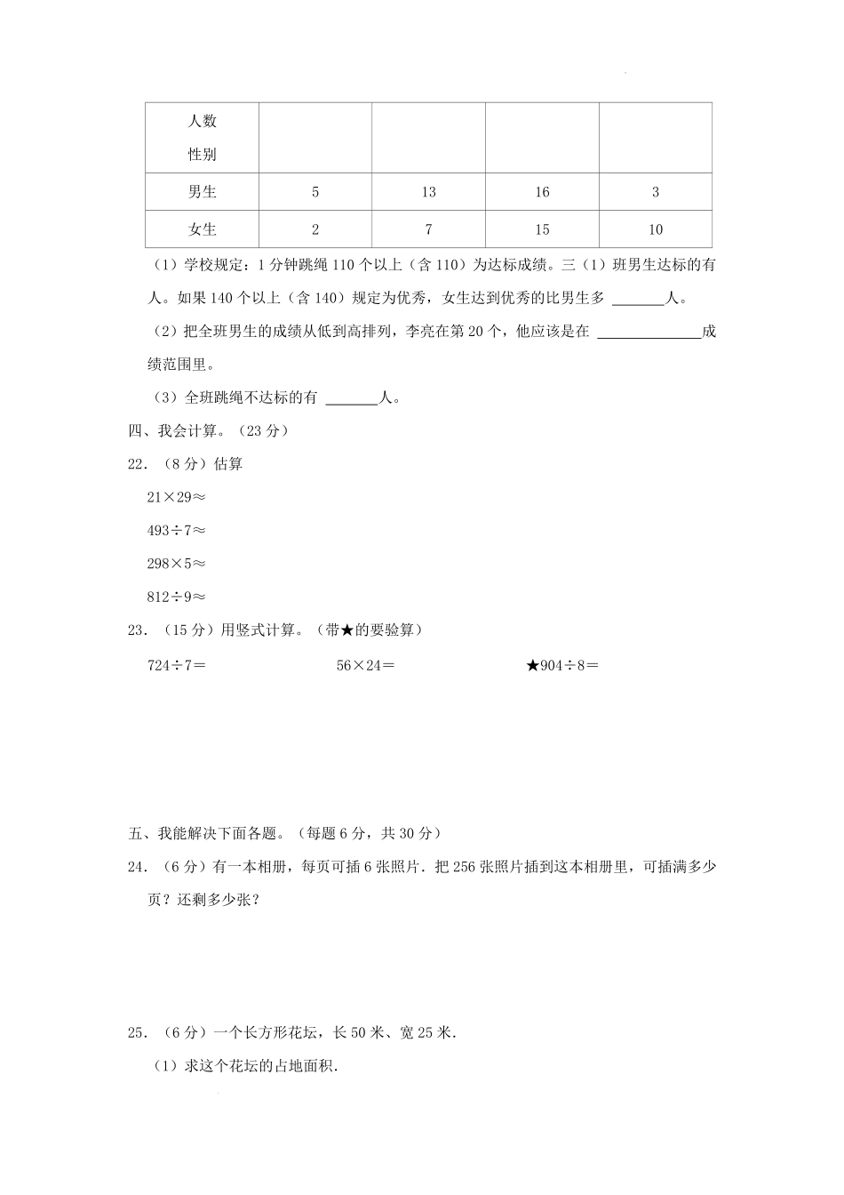 2022-2023学年重庆市武隆区小学三年级下册数学期末试题及答案.pdf_第3页