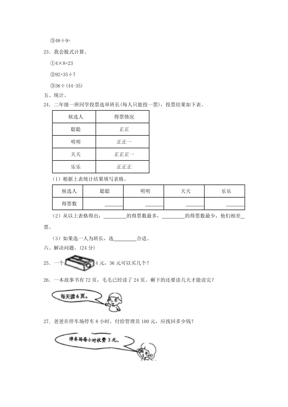 2022-2023学年重庆市秀山土家族苗族自治县小学二年级上册数学期末试题及答案.pdf_第3页