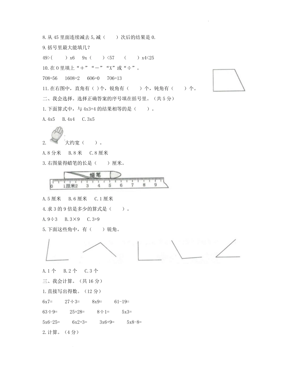 2022-2023学年重庆市酉阳土家族苗族自治县小学二年级上册数学期末试题及答案.pdf_第2页